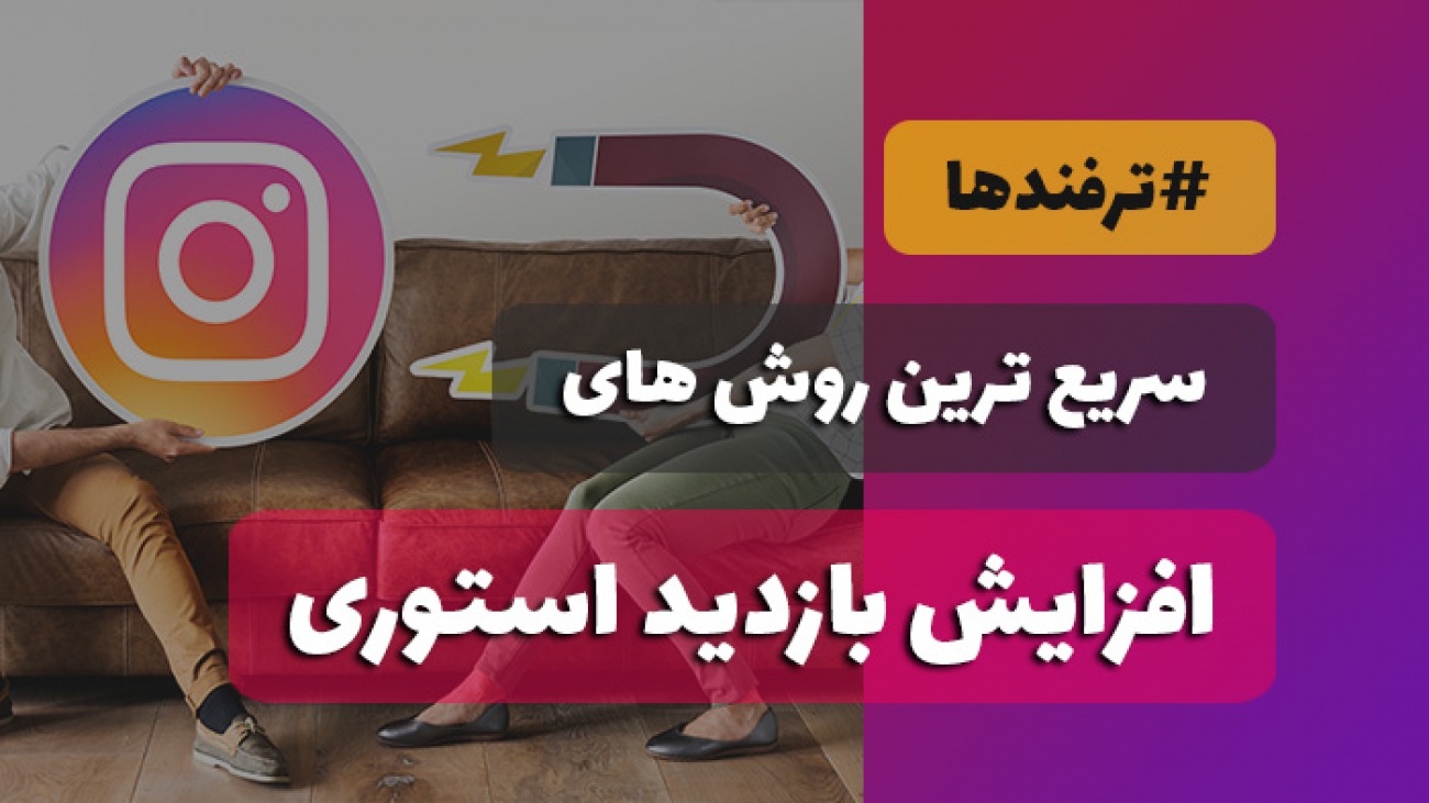 خرید ویو استوری